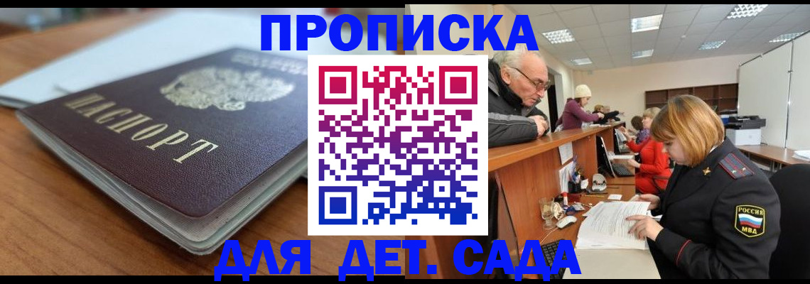 купить прописку в Брянской области