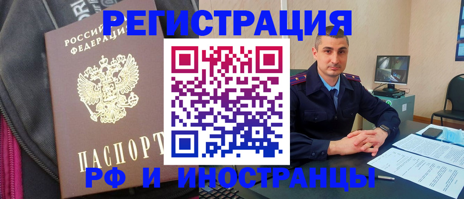 прописка штамп в Брянской области