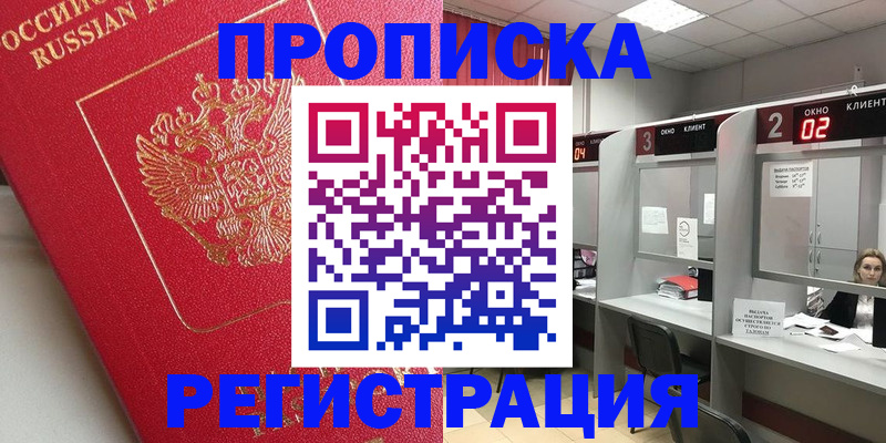 временная регистрация недорого в Брянской области