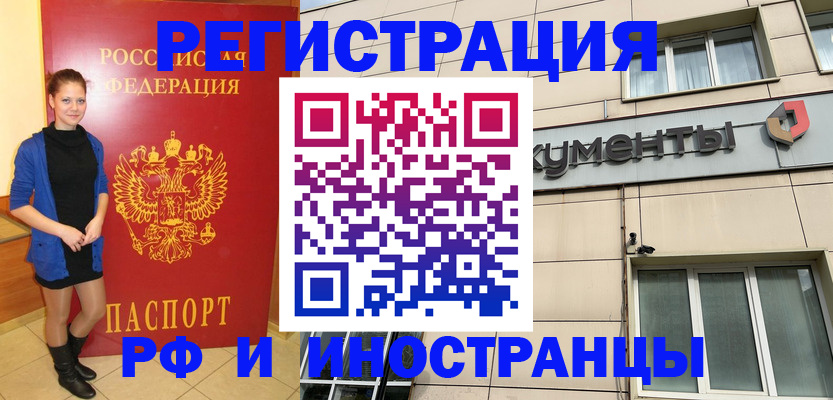 временная регистрация в квартире в Брянской области